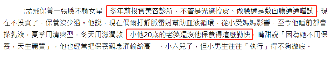 孟飞|孟飞与小20岁妻子秀恩爱！砸重金做医美保养，70岁皮肤好显年轻