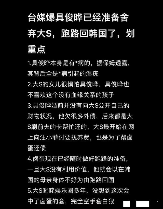 大S|大S具俊晔婚姻内幕来了?网曝二人为雇佣关系,晒出超多细节力证!
