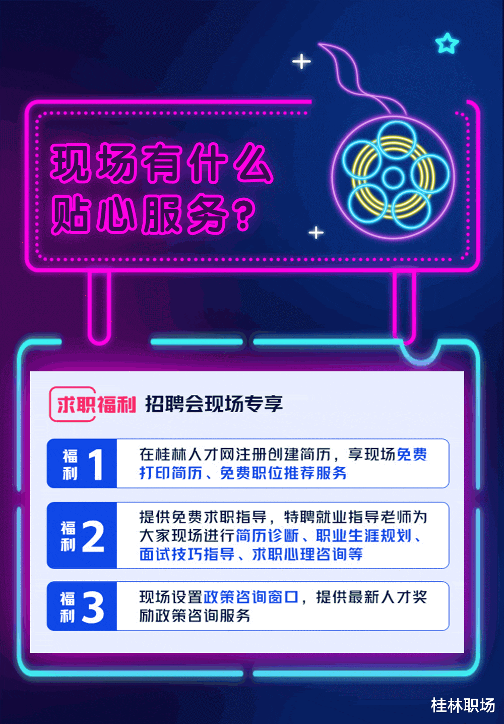 00后|这个招聘夜市厉害了!众多有五险一金、周末双休的名企都会来出摊!