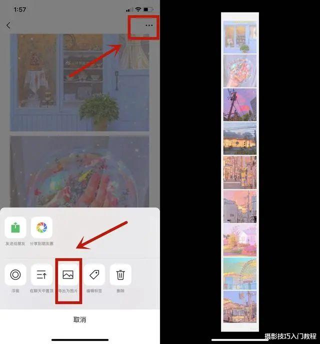 摄影技巧:微信有一个按钮,能将图片直接拼成长图,非常方便