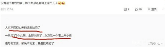 朱雪梅|朱小伟元宵相亲遇挫折,3个女孩都没看上他,朱雪梅却迎来开门红