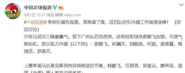 引援|盘点中超球队引援大动作，哪支球队引援最给力？