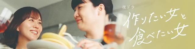 演唱会|豆瓣9.1,日剧《想做饭的女人和想吃饭的女人》凭什么口碑这么好