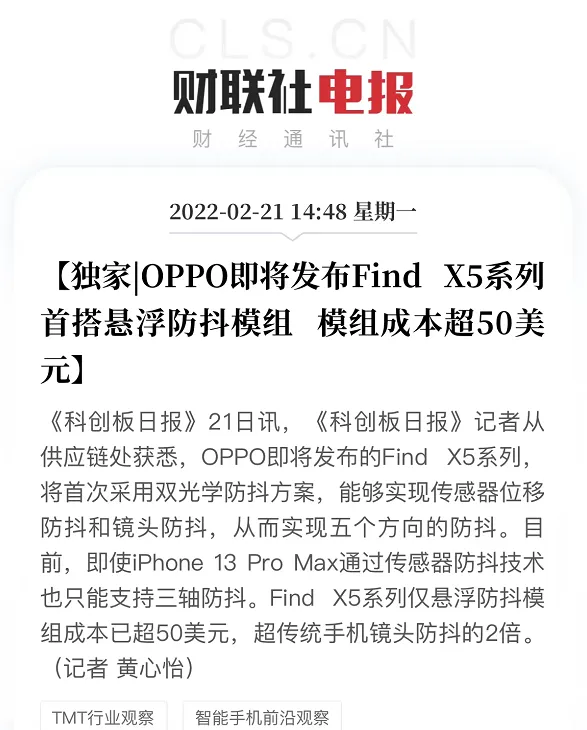 OPPO Find|手机成本最高的组件是哪些？答案大家可能想不到！