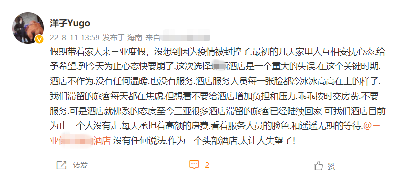 三亚|吴启华前妻三亚被隔离，住三千一晚海景房，不满酒店服务破口大骂
