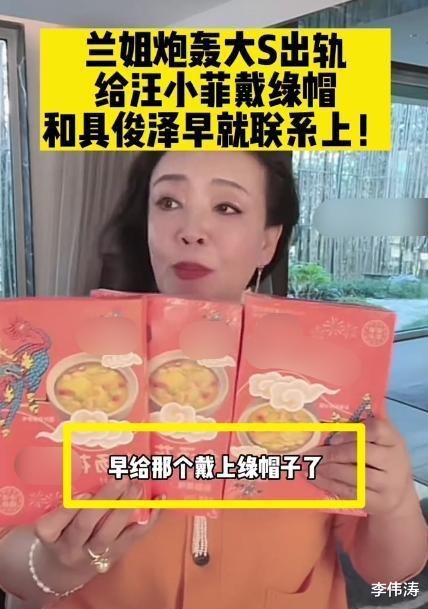 张兰|张兰曝大S出轨给汪小菲戴绿帽，自己有证据，吐槽徐妈也是狐狸精