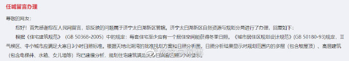 济宁|济宁北湖湾洋房8楼太阳能板一整天见不到太阳，官方回应