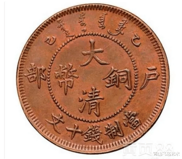 铜币|大清铜币鄂字版历史研究价值大于收藏价值