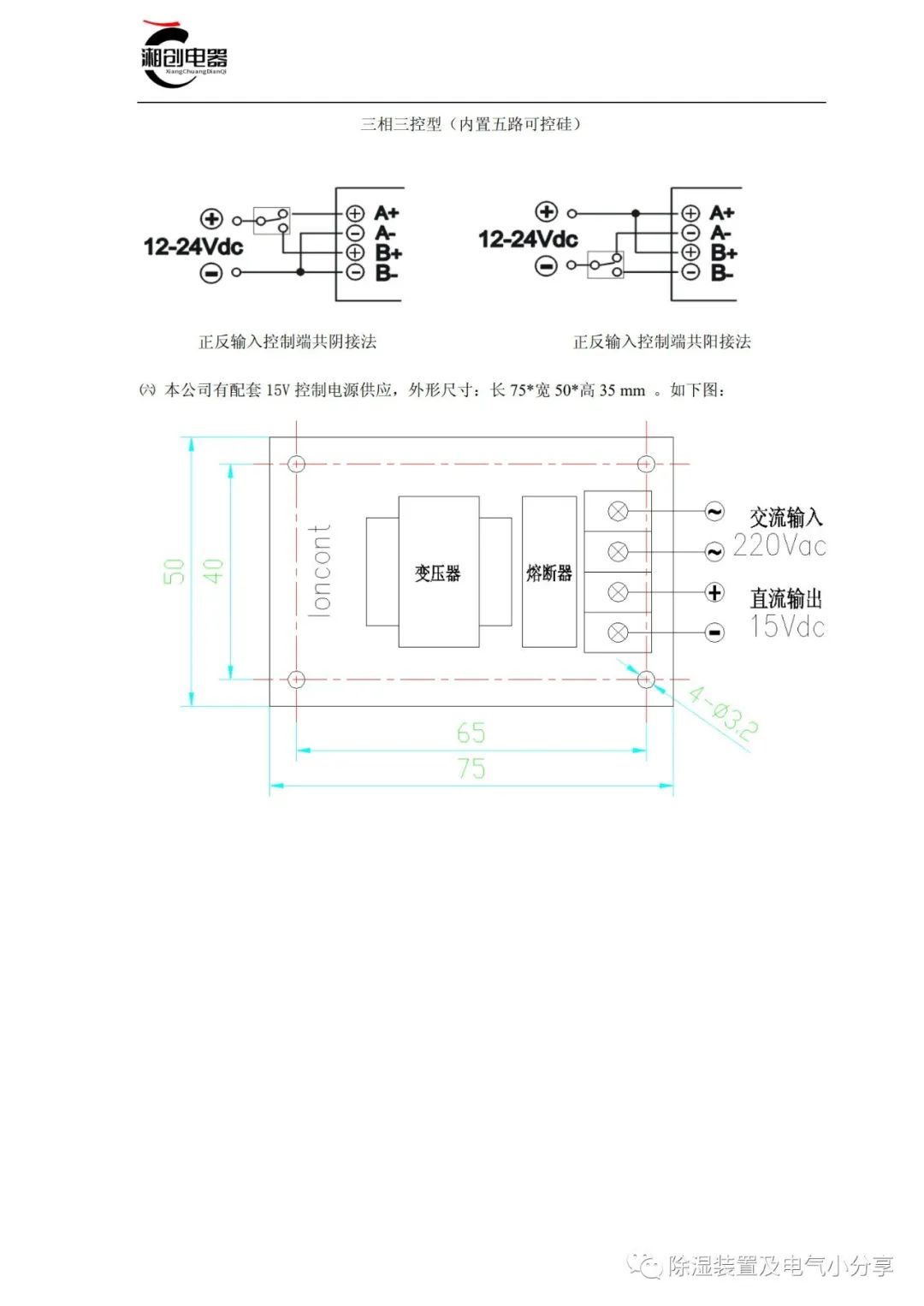 LSF-T4Z30DD2三相交流电机正反转说明书