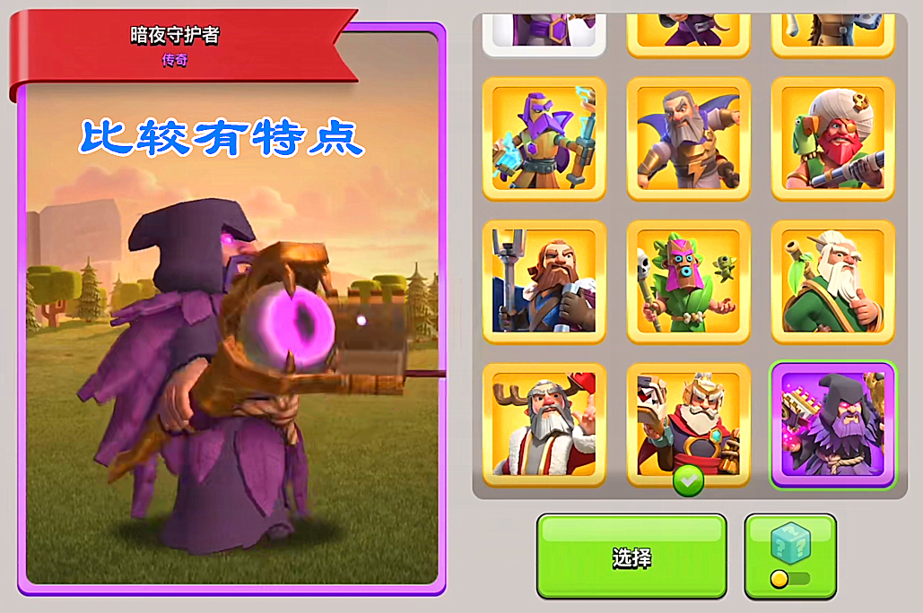 暗夜守护者|部落冲突：“暗夜守护者”值得入手吗？它是史上最花里胡哨的咏王