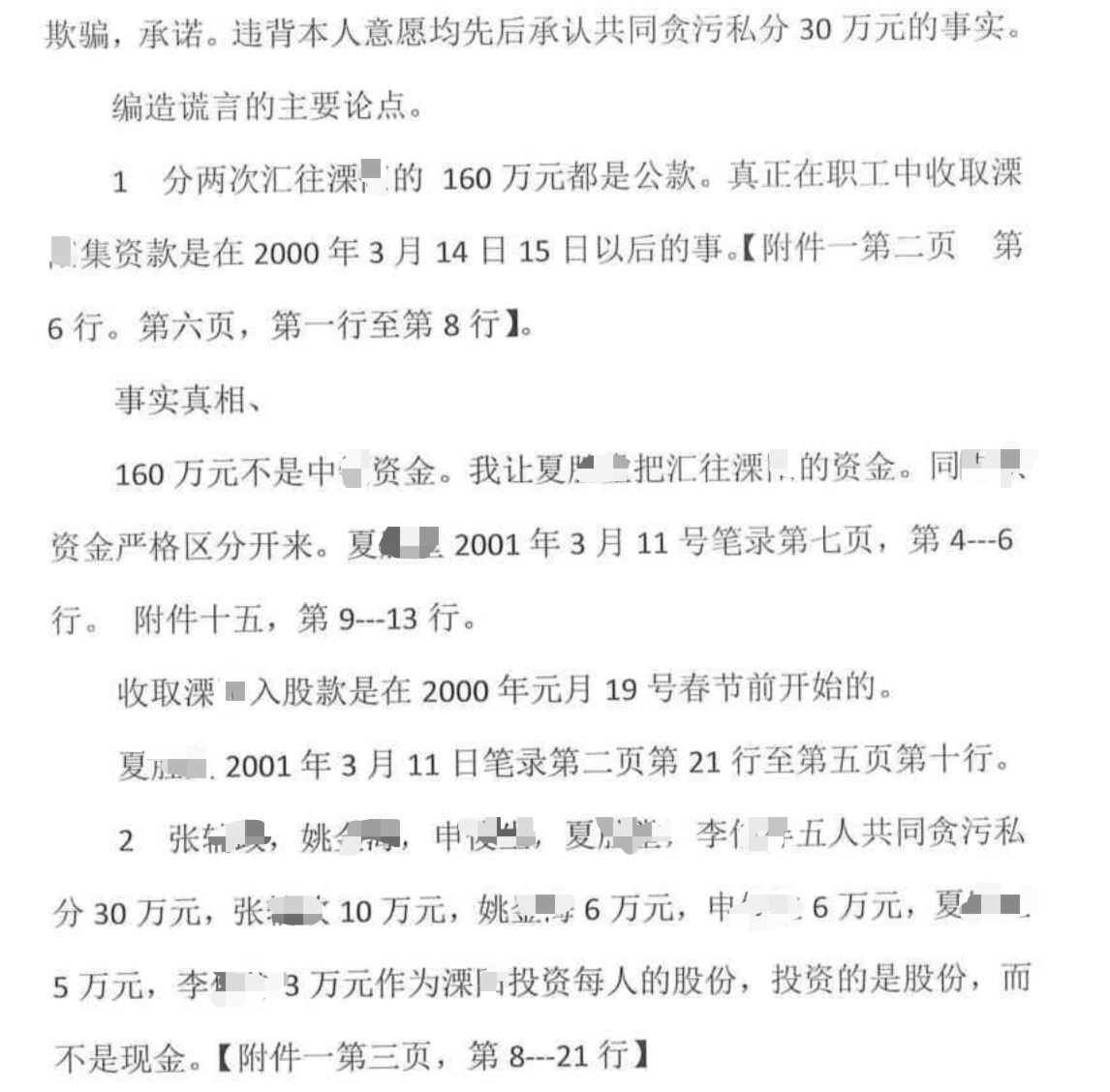 案例分享:因不合理证据而被判X,来自张先生的经历