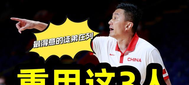 杜锋|中国男篮对阵中华台北，这3人将得到重用，杜锋最得意的徒弟在列
