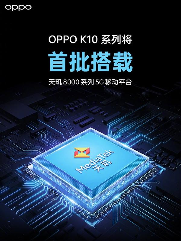 OPPO|硬核！OPPO K10系列产品信息曝光，骁龙888+80W闪充敢越级特性尽显