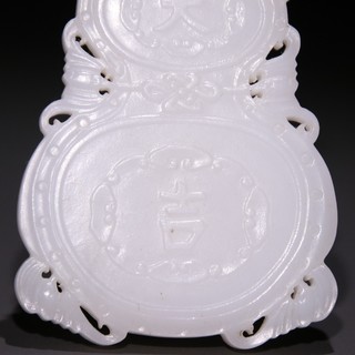 |清 和田玉“大吉天喜”葫芦牌。