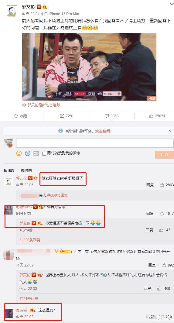 郭艾伦|真逗！郭艾伦调侃大韩是肉抱枕，赵继伟送他5个字，高诗岩凑热闹