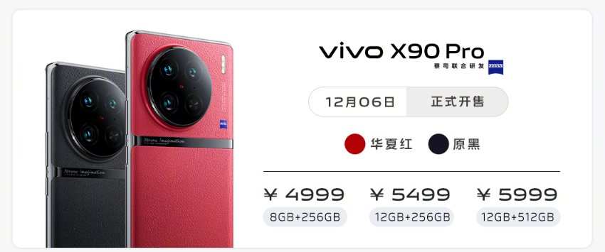 一图看懂vivo X90 Pro！搭载旗舰双芯，影像有惊喜