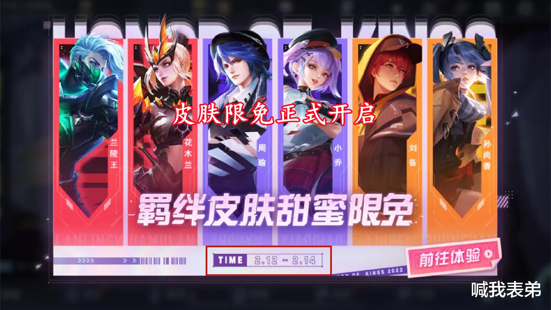 芹菜 皮肤限免开启,传说却只有三款,花嫁获取需注意,玫瑰可兑换令牌