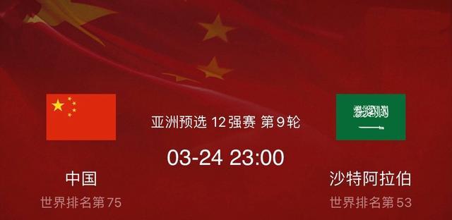 国足|晚上11点！国足硬刚沙特，李霄鹏强调：会死守到底，球迷无需熬夜