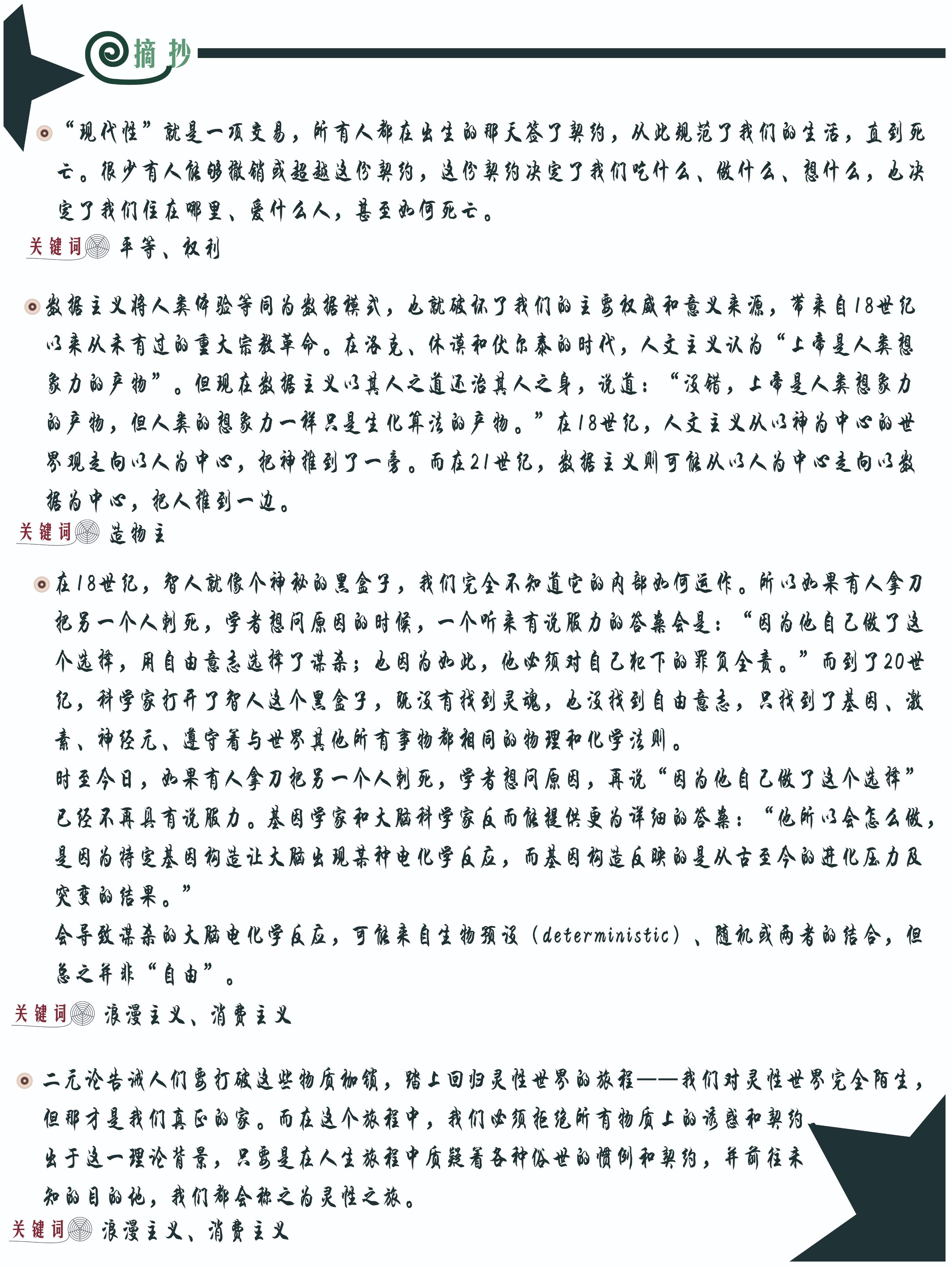 NO.3读书笔记|复盘《未来简史》从智人到智神让你看到不同的世界