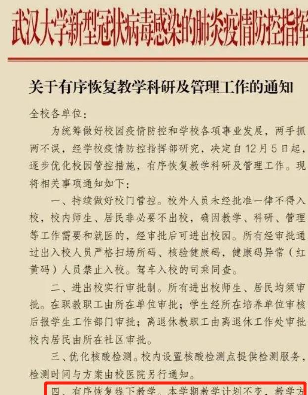 全国高校陆续放假，武汉大学却“逆行”，有序恢复线下教学惹争议