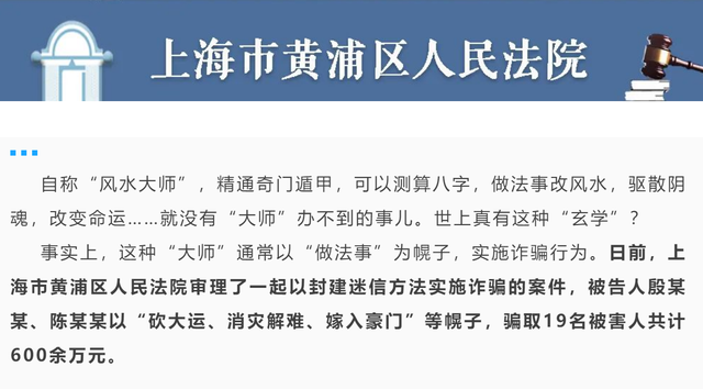 灵煞作祟，施法消灾？“风水大师”被判13年半：先后骗取19名被害人600余万元