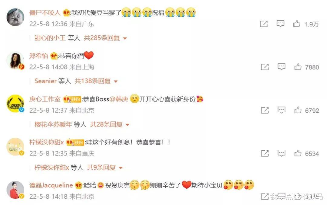 韩庚|她官宣怀孕,大半个娱乐圈恭喜