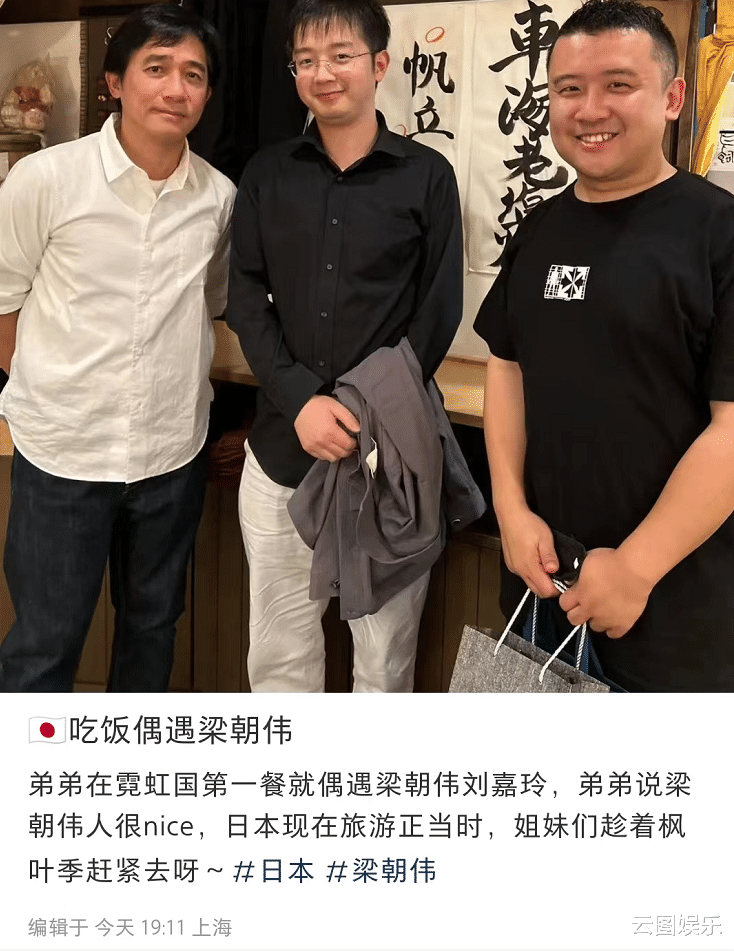 梁朝伟|梁朝伟夫妇日本吃饭被偶遇!已游玩多天,街头骑7.8万电车很惬意