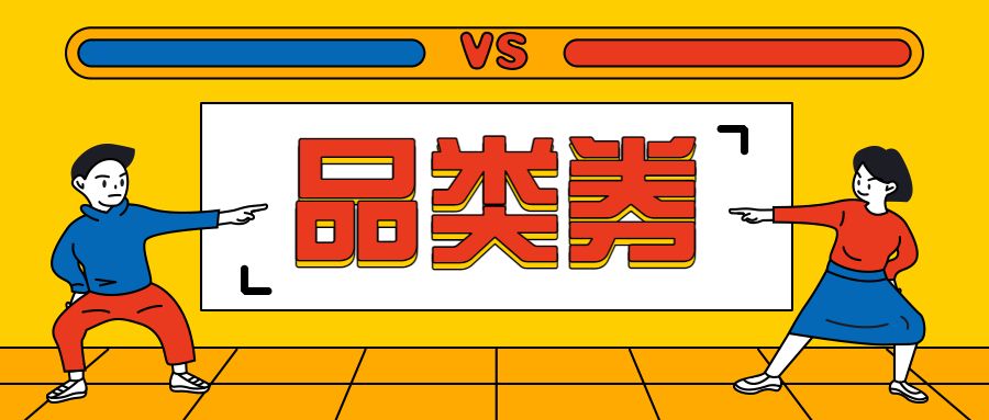 淘宝|淘宝品类券是什么?