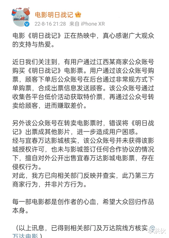 明日战记|耗时10年创作,票房10亿保本,《明日战记》被沈腾的新片偷票房?