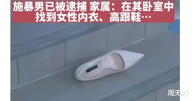 又是精神病患者?公厕施暴者被曝藏有女性内衣和鞋,更多细节曝出