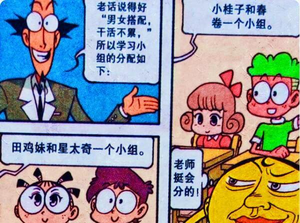 漫画|高茜的新同桌是神仙，奋豆的新同桌却是战神，奋豆：草率了！