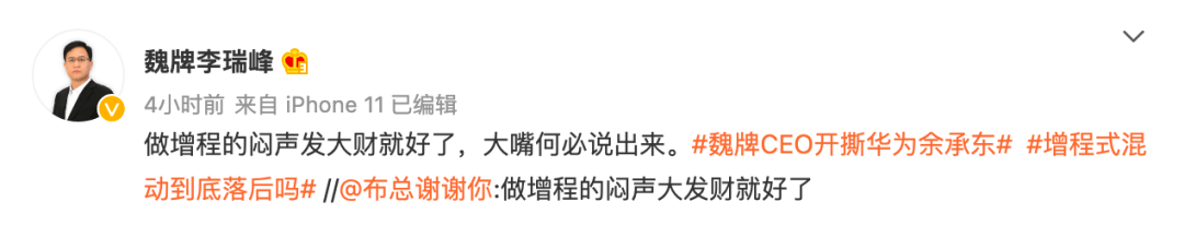 华为|为什么长城魏牌CEO要怒撕华为余承东?