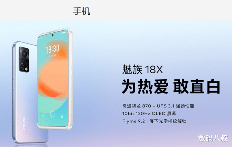 魅族|降价的魅族18X成为真香机，拿下折扣热销手机排行榜第一名