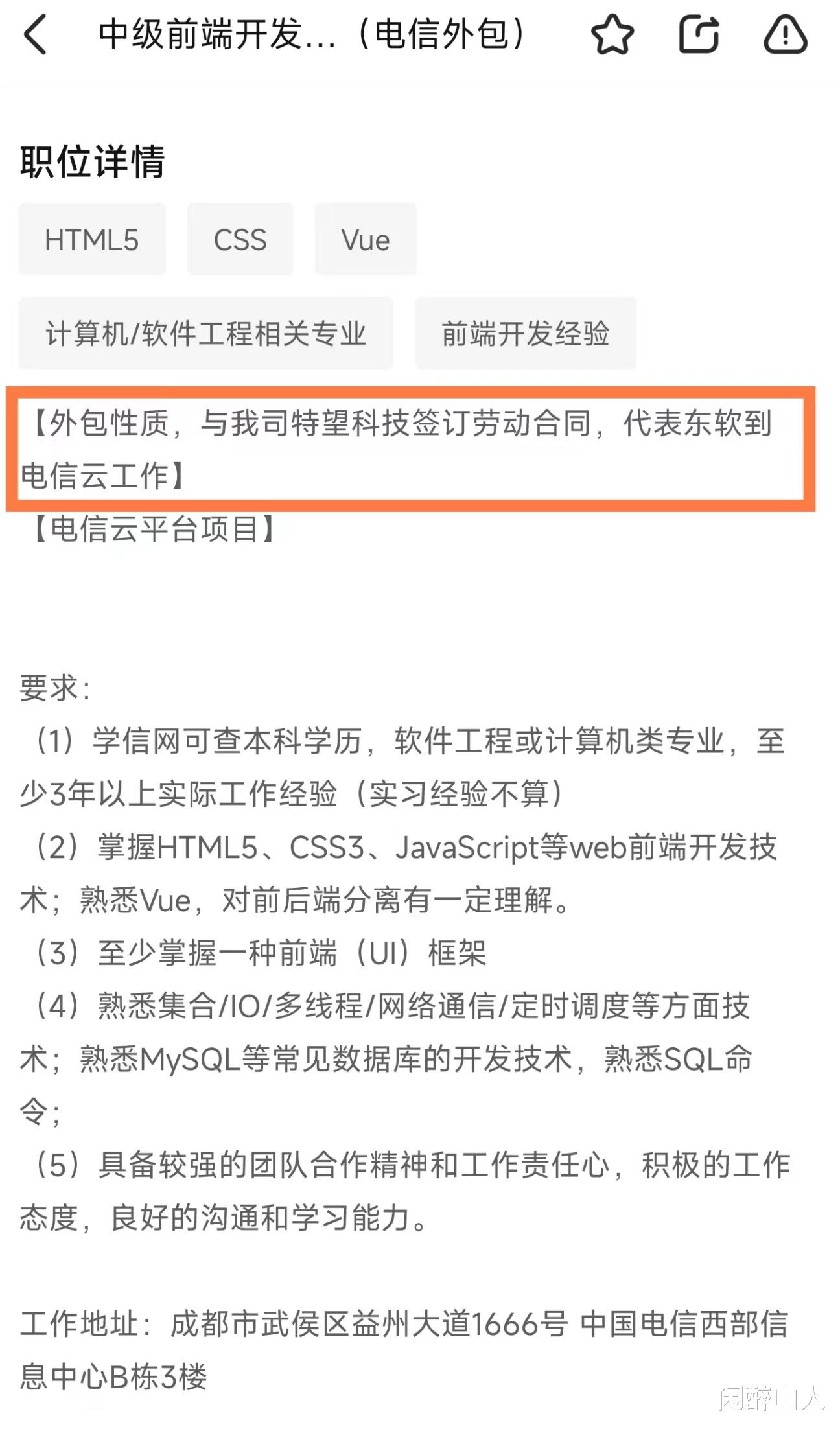 招聘|【职场乱象】外包也在招外包？