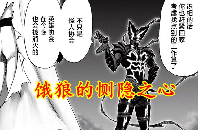 一拳超人|一拳超人重制206：饿狼动恻隐之心，光头想毁灭世界