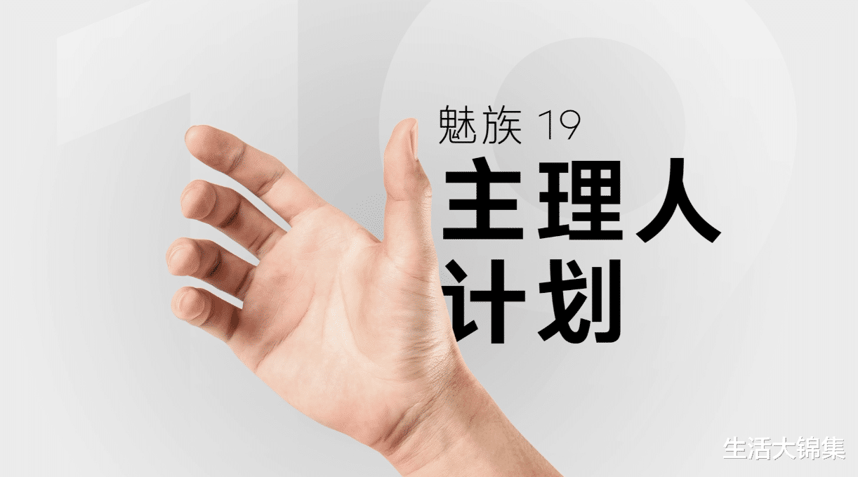 打破局限！魅族19主理人第四期创意设计公布，横向折叠高级感尽显