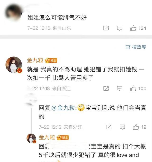 神仙明星雇主!助理犯错一次就扣一千块,年终直接5倍返还罚款