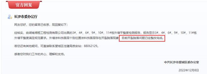 长沙越秀湘江星汇城被业主投诉外墙脱落，相关部门回复已整改完成