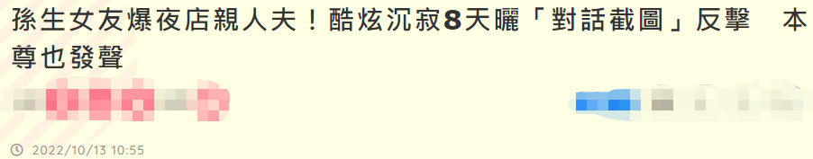 梁文音|曝23岁女星劈腿当小三！疑与已婚男夜店搂抱亲吻，遭男方妻子控诉