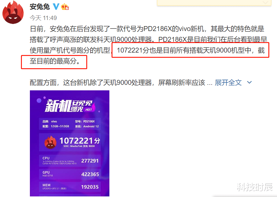 联发科|跑分107万＋，vivo最新旗舰配置曝光：联发科翻身！