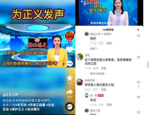 抖音为有偿山寨媒体做背书 记录诈骗生活扰乱网络健康秩序