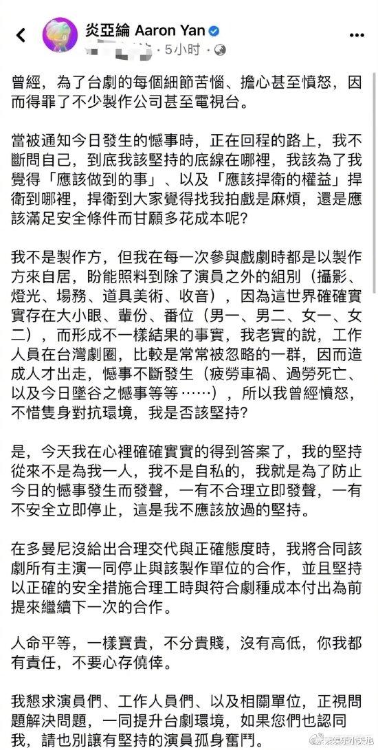 安心亚|剧组2名工作人员坠谷死亡，现场照片曝光，炎亚纶发文谴责剧组