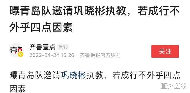 山东男篮|巩晓彬加盟青岛？鲁媒4个理由让他无法拒绝，山东男篮可惜了