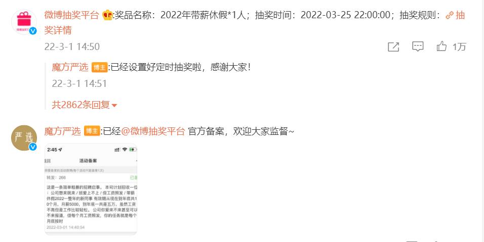 招聘|招聘员工，不坐班不干活带薪休假还月薪五千？3月25结束招聘