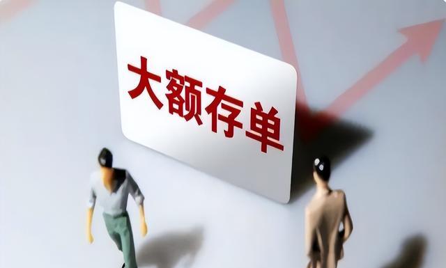 “护住”你的存款?央行通知超过“这数”或被查?3种情况需注意