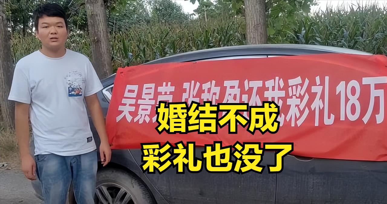 彩礼16万给弟弟买车,相亲6个月提出退婚,知情人:女方家不好惹