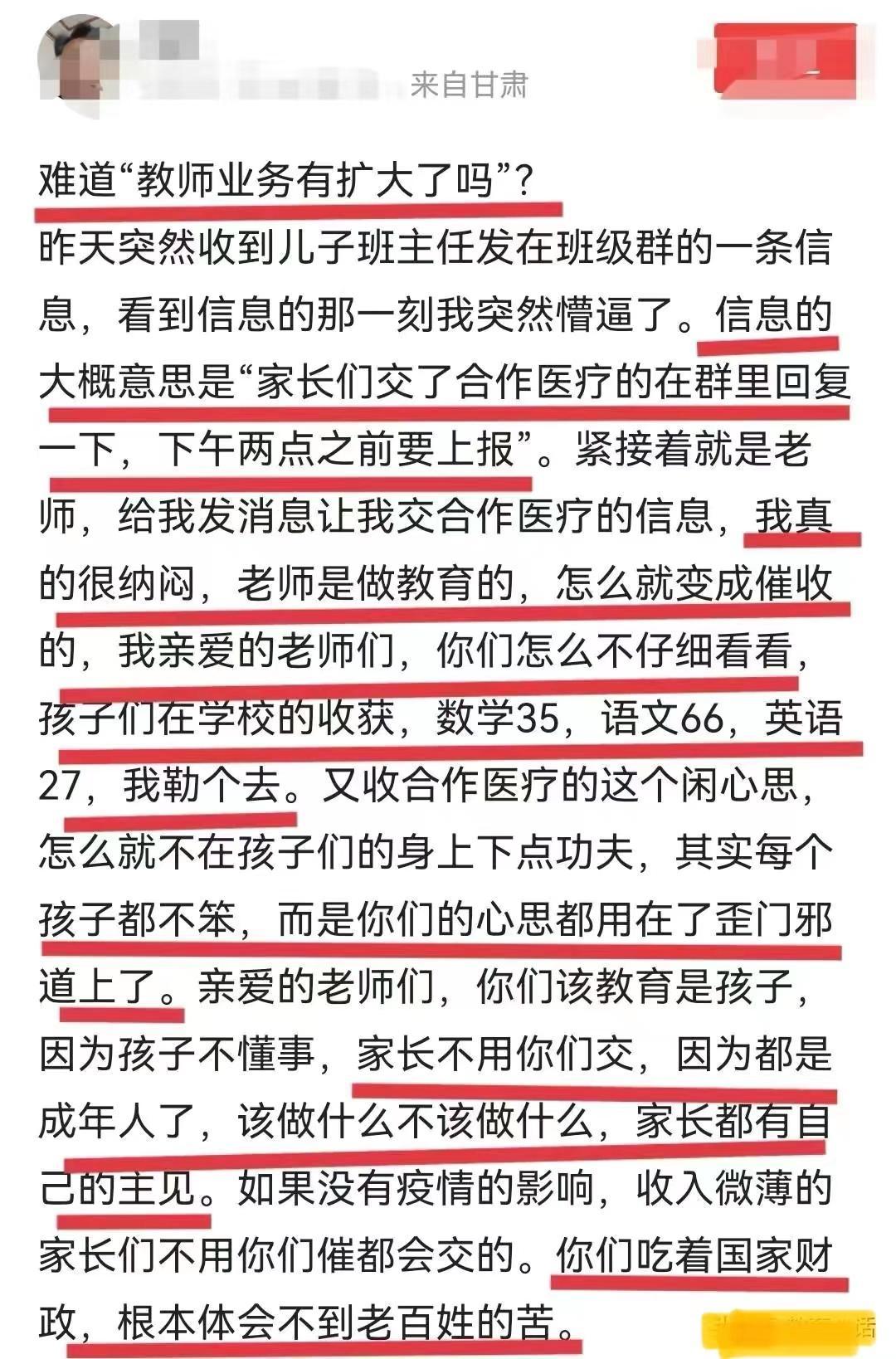 家长发文怒斥老师不务正业,老师:请赶快向上级举报