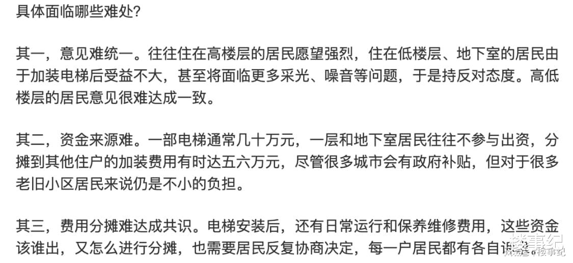 老房子加装电梯,6楼多次找1楼商量,1楼提出2方案,6楼却沉默了