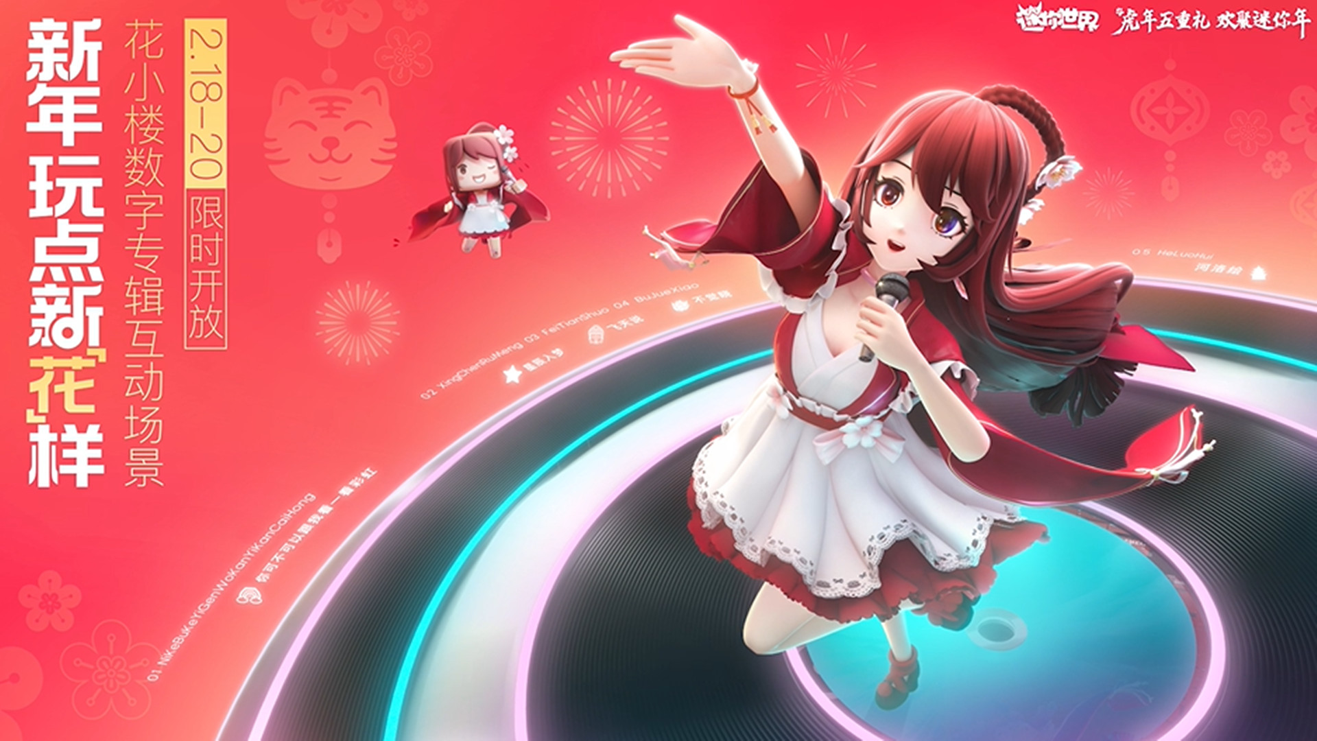 迷你世界:新的一年玩点新"花"样!