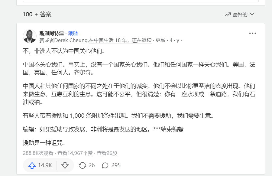 非洲人真的认为中国关心他们吗?